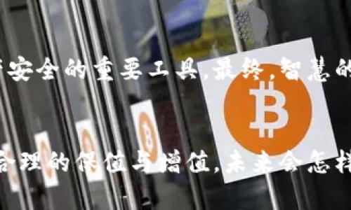  冷钱包选币种：怎样避免选择雷区，确保资产安全？ / 

 guanjianci 冷钱包, 选币种, 资产安全 /guanjianci 

引言：数字货币的安全之路
随着区块链技术的迅速发展和加密货币的普及，越来越多的投资者开始涌入这一领域。然而，伴随数字货币投资而来的，不仅是财富的机会，更多的是安全隐患。使用冷钱包储存数字货币确实是保护资产的一种有效手段，但在选择合适的投资币种方面，许多人常常陷入困境。在这篇文章中，我们将深入探讨如何挑选适合自己的币种，并避免潜在的风险。

冷钱包的基本概念
在深入讨论选币种之前，首先需要明确冷钱包的定义和工作原理。冷钱包是指与互联网完全隔绝的加密货币存储方式，类似于将现金放在保险箱中。它不仅安全，更能够有效防止黑客攻击和数据泄露。常见的冷钱包类型包括硬件钱包和纸钱包。

为什么选币种如此重要？
投资数字货币的首要任务是选择一个具有潜力的币种。不同的币种不仅在价格波动上千差万别，其背后的技术、团队、市场需求等因素也层出不穷。如果投资者在选币种时只是盲目跟风，可能会导致资产的巨大损失。因此，拥有一套科学合理的选币种标准显得尤为重要。

币种技术的可靠性
在挑选币种时，首先要关注其技术基础。一个成功的项目通常背后有着强大的技术支持。比如，比特币和以太坊作为市场中最具广泛认知度的币种，其背后的区块链技术是行业内公认的。此外，项目的白皮书是否详细、技术方案是否成熟，都是需要考虑的重要因素。

团队的实力与声誉
项目团队的实力与声誉同样不可忽视。一个成功的数字货币项目，需要有一个专业、敬业且经历丰富的团队。在查看团队资料时，可以关注他们在区块链领域的成就、参与的项目以及社交媒体的活跃程度。透明度高的团队通常更值得信赖。

市场需求与应用场景
了解币种的市场需求和应用场景是选择投资对象的重要一步。一个币种如果仅仅是数字货币，而没有实际的应用场景，那么它的长期价值将会大打折扣。比如，某些币种可能专注于支付、智能合约、去中心化金融、供应链管理等不同领域，投资者需评估这些币种的实际使用情况和市场反馈。

竞争对手分析
在选择某个币种时，了解其竞争对手是至关重要的。如果一个项目在市场上已经有众多强有力的竞争者，那么它的生存空间将受到威胁。因此，投资者应该进行全方位的竞争对手分析，包括其优势、劣势以及市场份额等。

社区支持与活跃度
币种的社区支持与活跃性也是衡量一个币种潜力的重要因素。强大的社区能够为项目提供支持，帮助其在市场上站稳脚跟。投资者可以通过社交媒体、论坛和官方群组，观察该币种的社区互动、用户反馈及开发者的更新频率等。

合规性与法律风险
随着各国对加密货币的监管政策日益严格，投资者在选币时也需关注其合规性。某些币种可能在特定国家面临法律风险，从而影响其价值。建议投资者提前了解相关法规，确保自己所持有的币种不会触犯法律。

如何利用冷钱包保证资产的安全
在选定币种后，使用冷钱包存储数字资产则是保障安全的关键。冷钱包虽然使用方便，但一定要做好备份，确保私钥和恢复种子安全存放。同时，用户要定期检查冷钱包的安全性，及时更新相关固件，以防出现漏洞。

总结：智慧选择，明智投资
选币种是一项复杂的任务，关乎到每位投资者的财产安全和收益潜力。我们在以上讨论中制定了一系列标准来帮助您做出明智的选择，而冷钱包则是保障您资产安全的重要工具。最终，智慧的选择来自于深入的研究与判断，务必谨慎、理性地进行投资。希望每位投资者都能在这个波澜壮阔的数字货币世界中找到属于自己的机遇，实现财富增值。

后记
投资数字货币的旅程就像是一场冒险，每一步都要小心翼翼。在这个充满机会与风险的领域中，冷钱包的选币策略将帮助您稳健前行，确保每一分资产都能得到合理的保值与增值。未来会怎样，我们无法预知，但只要保持警惕，明智选择，您的财富定会开辟出新的天地。