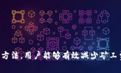 tTP钱包矿工费不足的真正含义与解决方案/tTP钱包