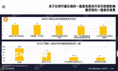 为何你的TP钱包无法登录Uniswap？解决这些常见问题，轻松畅玩去中心化交易所！