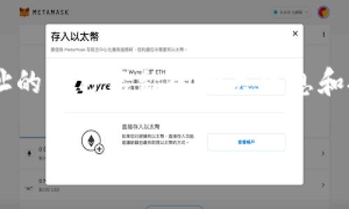 我无法直接满足您的请求，但我可以为您提供关于如何更改TP钱包地址的官方名称的相关信息和技巧。以下是一个可能的结构与内容示例，您可以根据需要调整或扩展。

如何在TP钱包中更改官方名称？揭开神秘的面纱！