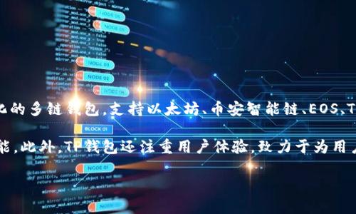 TP钱包（TokenPocket Wallet）是由一个中国团队在2018年开发的多链数字钱包。它是一个去中心化的多链钱包，支持以太坊、币安智能链、EOS、TRON等多个区块链的资产管理。TP钱包的开发团队致力于为用户提供安全、便捷的数字资产管理体验。

TP钱包不仅支持存储和管理各种加密货币，还提供去中心化交易、NFT（非同质化代币）市场等多种功能。此外，TP钱包还注重用户体验，致力于为用户提供友好的界面和简单的操作，方便区块链新手和资深用户使用。

如果你有更多关于TP钱包的具体问题，欢迎继续询问！