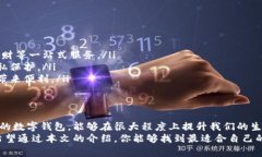 最受欢迎的数字钱包是什么？探寻你的财务未来