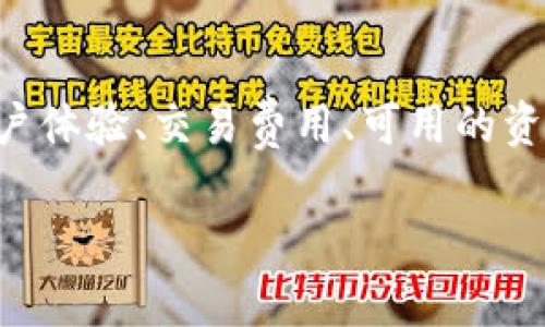 在讨论“OK交易所”的怎么样之前，我们可以从多个角度来分析，如用户体验、交易费用、可用的资产种类、安全性等。这些都直接影响到用户的整体交易体验和满意度。

### 跟随潮流的投资者必看：OK交易所真的是“安全可靠”吗？