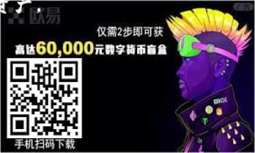   如何安全快速地卖出TokenPocket中的数字资产？ / 

 guanjianci TokenPocket, 数字资产, 卖出 /guanjianci 

理解TokenPocket及其功能
TokenPocket是一款多功能数字钱包，支持多条区块链网络。它不仅能够存储和管理各种加密货币，还支持去中心化应用（DApp）的使用。在这个数字化时代，合理管理和交易手中的数字资产显得尤为重要。不过，许多人在面对如何卖出TokenPocket中的资产时感到困惑。接下来，我们将详细探讨这个主题。

步骤一：确认你想要卖出的资产
首先，打开你的TokenPocket应用，查看你的资产列表。你需要明确你想要卖出的加密货币，例如以太坊（ETH）、比特币（BTC）或其他代币。确保你了解该资产的当前市场状况，这将有助于你做出更明智的交易决策。

步骤二：选择合适的交易所
卖出TokenPocket中的资产，通常需要将其转移到一个支持交易的加密货币交易所。选择交易所时，请考虑以下几点：

ul
  listrong信誉与安全性：/strong确保你选择的交易所有良好的声誉，并注重用户资产的安全性。/li
  listrong交易费：/strong查看交易所的费用结构，选择那些费用透明且相对合理的交易所。/li
  listrong交易对：/strong确认你的目标资产在该交易所上有足够的交易量和流动性。/li
/ul

步骤三：将资产转移至交易所
一旦你选择了合适的交易所，就可以将你的资产从TokenPocket转移至该交易所。具体步骤如下：

ol
  li在交易所创建账户，并完成身份验证。/li
  li在TokenPocket中，找到你要发送的资产，点击“发送”按钮。/li
  li填入交易所提供的充值地址，并确认发送金额。请务必仔细核对地址，确保无误。/li
/ol

转账需要一定的时间，这取决于网络的拥堵程度。在此期间，请保持耐心。

步骤四：在交易所进行交易
当资产成功到达交易所后，你就可以开始交易了。通常，你会看到“交易”或“市场”选项。这里，你可以选择“卖出”，并输入你希望出售的数量。

ul
  listrong市价单：/strong这种方式会在当前市场价格出售资产，快速便利，但可能会有价格波动。/li
  listrong限价单：/strong如果你希望以特定价格出售，可以选择限价单，设定价格后等待市场达到条件。/li
/ul

考虑到市场波动，选择最符合你需求的交易方式，可以帮助你更好地管理风险和利润。

步骤五：确认交易并提取资金
完成交易后，记得确认交易结果。如果交易成功，你的资产将为现金或其他加密货币。此时，你可以选择将其提现到你的银行账户或转回TokenPocket。提现过程一般如下：

ol
  li在交易所中找到“提现”选项。/li
  li选择提现方式（银行转账、支付宝等），输入金额和相关信息。/li
  li确认所有信息无误后，提交提现申请。/li
/ol

请注意，不同的交易所对提现的处理时间和费用可能各有不同，提前了解这些信息，能避免不必要的误解。

注意安全，防范风险
在整个过程中，确保您采取了必要的安全措施。例如，使用独特而强密码保护你的TokenPocket和交易所账户，启用双重身份验证等。此外，对于加密货币交易的波动性要有清醒的认识，不要因为一时的市场波动产生情绪决策。在进行大额交易时，更需要格外谨慎。

总结
在TokenPocket中卖出数字资产其实并不复杂，只需一系列清晰的步骤和谨慎的选择，就能顺利实现。随着数字资产的普及，掌握这一技能不仅能提高您的交易效率，还有助于您更好地管理自己的资产。希望本文的介绍能够为您提供一些启示和帮助，祝您在数字资产的世界中好运连连！

常见问题解答
strong问：我可以直接在TokenPocket中卖出资产吗？/strongbr答：TokenPocket本身不支持直接交易，但可以通过转移到交易所来卖出资产。

strong问：转账过程中会收取费用吗？/strongbr答：是的，转账会涉及网络费用和交易所的转入费，请查阅相关平台的具体费用政策。

strong问：如何保护我的资产安全？/strongbr答：确保使用强密码及双重身份验证，定期更新安全设置，不随意分享个人信息等。