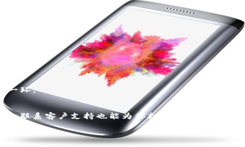   如何快速解决TP钱包薄饼无法打开的问题？ / 
 guanjianci TP钱包, 薄饼, 无法打开 /guanjianci 

问题的根源：薄饼无法打开的原因
在使用TP钱包时，我们有时会遇到一个令人沮丧的问题——薄饼无法打开。这种情况可能会导致用户的困惑、焦虑甚至愤怒。究竟是什么原因造成这种困境呢？首先，可能是系统过载导致的响应缓慢。就如同一条繁忙的街道，交通堵塞使得车辆无法顺畅通行，钱包应用程序在高峰期的时候，用户请求过多，导致无法及时处理每一个请求。

其次，网络连接问题也是一个不容忽视的因素。就像当我们在网络信号不佳的地方试图进行视频通话一样，画面总是卡顿断断续续，无法流畅展现。在TP钱包中，如果你的网络不稳定，薄饼的打开也会受到影响。此外，应用程序的版本问题也可能引发薄饼无法打开的情况。如果你的TP钱包不是最新版本，可能会出现兼容性问题，从而导致功能失效。

解决方法：教你如何快速修复薄饼问题
当薄饼无法打开时，首先不用慌张，我们可以逐步尝试一些解决方案。以下是一些有效的方法，帮助你尽快恢复正常使用。

h41. 重启应用程序/h4
这一办法简单而有效。就像人们在遭遇阻碍时，选择休息片刻，重新出发。首先，完全退出TP钱包应用程序，然后再重新打开。这个过程中，一些临时的故障可能会得到解决，让你重新享受使用的乐趣。

h42. 检查网络连接/h4
确认自己设备的网络连接是否稳定。可以尝试切换到其他Wi-Fi网络，或者选择移动数据进行测试。记住，如果网络信号如同蜗牛般迟缓，那么使用TP钱包时可能会受到影响。高质量的网络连接能够提升应用的反应速度。

h43. 更新软件版本/h4
确保你使用的是TP钱包的最新版本。就像我们的人生需要不断学习和更新一样，应用软件也是如此。可以去应用商店检查是否有更新，及时安装以获得更好的使用体验。如果发现有新的更新，建议及时下载，旧版本往往存在未修复的bug，这可能是你薄饼无法打开的根源之一。

如果问题依然存在：联系客户支持
当你尝试了以上方法且问题依旧存在时，不妨考虑联系TP钱包的客户支持。这个过程就像在繁茂的森林中寻找出路，专业的客服人员将引导你解决问题。

h41. 记录详细信息/h4
在联系客户支持之前，建议先记录下你遇到的问题，包括无法打开薄饼的具体情况、使用的设备型号、网络状况以及每次尝试的解决方法。这些信息将有助于客服工作人员更快速地定位故障。

h42. 寻找官方渠道/h4
确保通过TP钱包的官方渠道进行联系，避免泄露个人信息。在官方网站上，通常会找到客服联系方式，或是可以通过社交媒体发消息获取帮助。

预防措施：避免将来再遇到类似问题
在随后的日常使用中，如何尽量避免薄饼无法打开的问题再次出现呢？以下是一些建议。

h41. 定期更新应用程序/h4
养成定期检查和更新应用程序的习惯，就像定期进行身体检查，以确保各项指标都在正常范围内。这样可以有效避免因软件版本过旧而导致的bug。

h42. 维持良好的网络环境/h4
尽量在网络信号良好的环境中使用TP钱包，或是投资一些网速较快的服务，以提升使用体验。毕竟，顺畅的网络体验会让你更爱上这款钱包。

h43. 保持设备存储空间充足/h4
确保你的设备有足够的存储空间，避免因存储不足而影响应用程序的正常运行。就像一个大餐厅需要足够的空间来提供更好的服务，存储空间是保证应用正常运作的重要一环。

总结：保持耐心与积极心态
总之，当你在使用TP钱包时遇到薄饼无法打开的问题时，不必感到无助。通过重启应用、检查网络、更新软件这些简单易行的方法，往往能够快速解决问题。如果问题依旧存在，联系客户支持也能为你打破困局。同时，保持良好的使用习惯，定期更新和检查，能够在未来避免类似问题的发生。无论如何，保持耐心与乐观的态度，相信总有办法解决问题，这才是使用数字钱包的真正乐趣所在。

最后，想要记住的一点是，技术虽然可以为我们提供便利，但一定还要学会如何合理应对它们可能带来的障碍。愿每一次使用TP钱包的经历，都是愉快而顺利的！