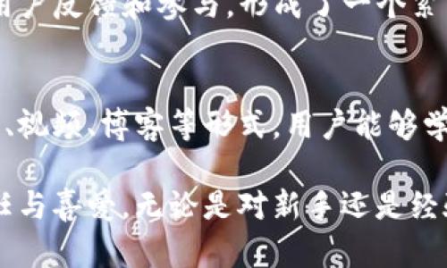 TP钱包（Trust Wallet）作为一种流行的数字货币钱包，因其独特的服务特点而备受用户喜爱。它不仅提供安全、灵活的资产管理功能，还致力于提升用户的数字货币交易体验。以下将详细介绍TP钱包的服务特点。

1. 多链支持，广泛兼容
TP钱包支持多种区块链网络，包括以太坊（Ethereum）、币安智能链（Binance Smart Chain）、波卡（Polkadot）等，用户不仅可以管理主流的数字货币，还能够轻松访问新兴的代币。这种多链兼容性使得用户可以在一个平台上管理各类数字资产，便利性大大提升。

2. 安全性优先
TP钱包高度重视用户资产的安全。它采用分布式存储技术，用户的私钥只存在于用户设备上，绝不存储在服务器。即使黑客攻击，也无法轻易获取用户的资金。此外，TP钱包还提供了支援生物识别、PIN码保护等多重安全措施，以确保用户账号的安全性。

3. 去中心化交易所（DEX）的集成
TP钱包内建去中心化交易所，用户可以在钱包内部直接进行交易，而不必转移到其他平台。这不仅节省了时间，也使得交易更为私密，用户信息不会被外泄。此外，去中心化交易所通常收取较低的手续费，用户的交易成本得以控制。

4. 用户友好的界面
TP钱包的界面设计简洁直观，适合各类用户，甚至是初学者也能迅速上手。用户可以轻松进行充值、提币、交易等操作，所有功能均可通过几次点击完成。此外，TP钱包还提供多语言版本，能够满足全球用户的需求。

5. 丰富的功能与工具
除了基本的资产管理功能，TP钱包还提供了一系列附加工具，例如价格跟踪、市场资讯、DeFi应用汇总等。用户可以通过TP钱包实时了解市场动态，做出更聪明的投资决策。这些功能的丰富性，使TP钱包不仅仅是一个钱包，更是一个投资与交易的综合平台。

6. 一键连接DApp
TP钱包允许用户一键连接各种去中心化应用（DApp），无论是游戏、金融应用还是NFT平台，用户都能轻松访问。这种无缝的连接方式，减少了繁琐的操作步骤，让用户更加专注于体验和交易，提升了数字生活的便利性。

7. 常规更新与社区支持
TP钱包拥有活跃的开发者团队，他们定期发布更新和新功能，以适应快速变化的数字货币市场。同时，TP钱包也鼓励用户反馈和参与，形成了一个紧密的社区。如果用户在使用过程中遇到任何问题，可以随时找到支持和帮助。

8. 教育资源与指导
TP钱包不仅注重产品本身的功能，也提供了丰富的教育资源，帮助用户更好地了解数字货币以及相关技术。通过教程、视频、博客等形式，用户能够学习到如何安全地管理资产、进行投资和交易，从而在复杂的市场中更得心应手。

总之，TP钱包凭借其稳定的安全性、广泛的功能性、用户友好的设计以及强大的社区支持，赢得了全球众多用户的信任与喜爱。无论是对新手还是经验丰富的投资者而言，TP钱包都是一个值得考虑的优质选择。