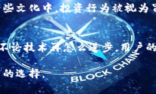   冷钱包助记器：保护你的数字资产，还是对安全的挑战？ / 

 guanjianci 冷钱包,助记器,数字资产 /guanjianci 

引言：数字资产的未来与安全挑战
在如今数字经济蓬勃发展的时代，越来越多的人开始关注数字资产的投资与管理。比特币、以太坊等虚拟货币逐渐成为投资的新宠，而随之而来的安全问题也愈加复杂。无论是刚入门的新手，还是资深的“币圈老鸟”，“冷钱包”的概念常常出现在他们的投资话题中。但与此同时，冷钱包的助记器又是否真如它所声称的那样，能够有效保护你的数字财产呢？

冷钱包的核心概念
冷钱包，顾名思义，指的是一种不通过网络连接的方式存储数字货币。与“热钱包”不同，热钱包是直接连接到互联网的，这使得它们在便捷性上尽显优势，但也更容易受到黑客攻击。因此，冷钱包的出现便是为了提升安全性。它通常以硬件设备或者纸质形式存在，将私钥离线保存，从而避免黑客的威胁。

助记器的基本功能与结构
助记器，或者称为助记词，通常由一组随机生成的单词组成，用于帮助用户恢复或生成自己的钱包。这些单词间的组合独具随机性，通常是12个或24个词。它的主要作用是提供一种相对简单的方式，让用户能够方便地记忆或备份自己的助记词，以防万一钱包丢失或忘记密码。

冷钱包助记器的优势
冷钱包助记器在数字资产管理中发挥着不可忽视的作用，尤其是其独特的优势更是为用户提供了多重保障：
ul
    listrong高安全性：/strong冷钱包常常是物理工具，不易受到黑客攻击。助记器的存在意味着即使钱包本身丢失，用户也可以通过助记词轻松找回资产。/li
    listrong便携性：/strong如今的硬件冷钱包设计往往较为小巧，随身携带方便。即使是纸质的助记器，只要保存得当，也不会占用太多空间。/li
    listrong易于使用：/strong相较于复杂的加密技术，助记器的使用方式更为直观，许多用户只需记下几个简单的单词即可。/li
/ul

面对的挑战与风险
然而，冷钱包助记器并非没有风险。许多用户在使用冷钱包时，容易忽视一些潜在的挑战：
ul
    listrong人性化失误：/strong助记器需要被妥善保管，一旦丢失或损毁，资产也将随之消失。因此，用户在记录助记词时，可能因疏忽而落入失误的陷阱。/li
    listrong伪造风险：/strong市场上涌现了许多不合格的冷钱包和助记器，用户如果不加以甄别，可能会受到欺骗而造成资产损失。/li
    listrong丧失控制：/strong在某些情况下用户可能会委托他人管理冷钱包，如果助记器被他人控制，将产生不可预知的风险。/li
/ul

如何安全使用冷钱包助记器
为了提升冷钱包助记器的使用安全性，用户可以采取以下策略：
ol
    listrong多重备份：/strong在安全的地方存放助记器的多个副本，这可以有效降低丢失的风险。/li
    listrong使用高质量的冷钱包：/strong选择信誉良好的品牌及制造商，减少因产品故障或伪造导致的风险。/li
    listrong定期审核：/strong不定期检查助记器及冷钱包的完整性，以确保没有受到损坏或篡改。/li
/ol

文化和心理因素对数字资产安全的影响
数字资产的管理不仅是技术层面的挑战，文化和心理因素同样不可忽视。在某些文化中，关于金钱的态度较为谨慎，用户对数字资产的安全性要求也相应提高。而在另一些文化中，投资行为被视为冒险和创新，这种乐观态度从而让他们对资产的管理采取了较为放松的姿态。因此，无论在设计冷钱包助记器时，还是教育用户时，都应考虑不同文化背景下的特定需求。

结语：冷钱包助记器的未来与发展
随着数字资产市场的不断发展和技术的日新月异，冷钱包和助记器的未来充满了不确定性与新机遇。我们需要在保护个人资产的同时，也要对新兴攻击方式保持警惕。不论技术再怎么进步，用户的安全意识与防范能力，依然是保障数字资产安全的最前线。

最终，选择适合自己的冷钱包和助记器，不仅是一种安全投资的理念，更是对未来数字资产管理的深思熟虑。每一位投资者都应当认真评估自身的需求和风险，做出明智的选择。