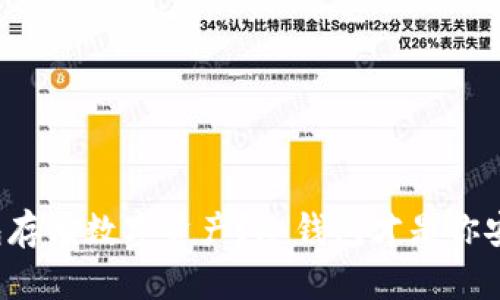 你还在用热钱包存储数字资产？冷钱包才是你安全的最佳选择！