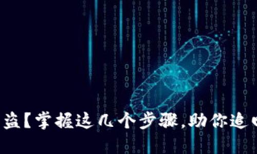 钱包被盗？掌握这几个步骤，助你追回损失！