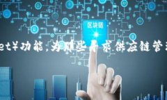 在现代物流与供应链管理中，冷链运输的安全性