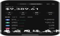 为什么你的BitPay安卓应用还在卡壳？揭开背后的