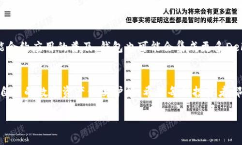   TRX钱包：数字货币之旅的第一步，还是陷阱的开始？  / 

 guanjianci  TRX, 钱包, 数字货币  /guanjianci 

 什么是TRX钱包？ 
 TRX钱包，顾名思义，是用于存储和管理TRON（波场）网络上的TRX代币的数字钱包。TRON是一个致力于构建去中心化网络的平台，TRX是其原生代币。虽然TRX钱包的功能类似于其他数字货币钱包，但由于TRON生态的独特性，了解TRX钱包的功能、种类及其背后的技术，成为了许多加密爱好者的必要功课。 

 TRX钱包的种类 
 TRX钱包大致可以分为三种类型：热钱包、冷钱包和硬件钱包。热钱包是指随时在线，可以方便地进行交易的数字钱包，虽然它便于使用，但安全性相对较低，例如一些手机应用或Web平台钱包。冷钱包则是离线存储数字资产，更为安全，适合长期投资者，如软件钱包或纸钱包。而硬件钱包，作为冷钱包的一种，利用专用设备将私钥保存在离线状态，以最大限度地保障用户资产的安全性。 

 为什么选择TRX钱包？ 
 在当今的数字货币世界，各式各样的钱包层出不穷，选择一个适合自己的TRX钱包尤为关键。首先，TRX钱包的便捷性是让用户频繁进行交易的一个吸引点。其次，安全性不容小觑，特别是大额的TRX持有者，务必要寻找一个您可以信赖的安全钱包。此外，随着DeFi、NFT等概念的兴起，支持这些新兴功能的钱包需求也在不断增加，TRX钱包能够满足这些需求，让用户享受到更广阔的应用场景。 

 如何选择合适的TRX钱包？ 
 选择TRX钱包的时候，要考虑几个关键因素。首先是安全性，这可以通过查阅用户评价、钱包的开发团队背景以及是否经过安全审核等信息来评估。其次是易用性，用户界面友好与否直接影响用户的使用体验。最后，功能丰富性也是不可忽视的，例如，有些钱包不仅支持TRX，还可以支持其他币种，那样更为方便。同时，关注钱包的社区支持和更新频率也是明智的选择。 

 TRX钱包的安全使用指南 
 使用TRX钱包时，安全都是用户必须重视的事情。首先，确保下载和使用官方渠道提供的钱包，避免使用来历不明的应用。其次，妥善保存好自己的私钥，不要轻易泄露，最好的办法是将其保存在离线状态。此外，开启双重认证可以增强钱包的安全性。最后，定期检查钱包的交易记录，以便及时发现任何异常情况。 

 本地 vs. 云端 TRX钱包，哪个更胜一筹？ 
 本地TRX钱包通常指在用户设备上直接下载安装的软件钱包，而云端钱包则是通过在线服务进行管理。两者各有优缺点。本地钱包的安全性更高，但需承担设备故障、数据丢失等风险；而云端钱包则方便快捷，但可能面临被黑客攻击的风险。因此，选择时可根据自身需求进行权衡。 

 TRX钱包里的未来：更多可能性 
 随着区块链技术的不断演进，TRX钱包的未来充满了无限可能。在不久的将来，可能会有更多钱包具备跨链功能，使用户能够轻松地在不同区块链间调动资产。同时，随着智能合约应用的普及，钱包也可能会集成更多DeFi、NFT交易功能，为用户提供更加丰富的数字资产管理选择。 

 结论 
 TRX钱包作为进入数字货币世界的第一步，既是机遇也是挑战。选择合适的钱包，将影响到你的投资理财体验。在做出选择之前，了解每种钱包的特性、功能和安全性，从而为自己的数字资产保驾护航。希望每位投资者都能在TRX的旅程中，找到合适的方向，实现他们的财务目标。  

 无论你是新手还是已在此领域有一定经验，认真考虑自己的需求，学习相应的知识，才能在这个充满变数的市场中立于不败之地。 