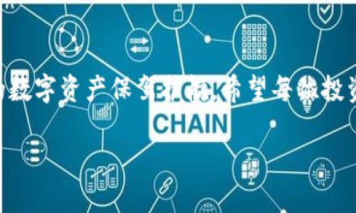    TRX钱包：数字货币之旅的第一步，还是陷阱的开始？  / 

 guanjianci  TRX, 钱包, 数字货币  /guanjianci 

 什么是TRX钱包？ 
 TRX钱包，顾名思义，是用于存储和管理TRON（波场）网络上的TRX代币的数字钱包。TRON是一个致力于构建去中心化网络的平台，TRX是其原生代币。虽然TRX钱包的功能类似于其他数字货币钱包，但由于TRON生态的独特性，了解TRX钱包的功能、种类及其背后的技术，成为了许多加密爱好者的必要功课。 

 TRX钱包的种类 
 TRX钱包大致可以分为三种类型：热钱包、冷钱包和硬件钱包。热钱包是指随时在线，可以方便地进行交易的数字钱包，虽然它便于使用，但安全性相对较低，例如一些手机应用或Web平台钱包。冷钱包则是离线存储数字资产，更为安全，适合长期投资者，如软件钱包或纸钱包。而硬件钱包，作为冷钱包的一种，利用专用设备将私钥保存在离线状态，以最大限度地保障用户资产的安全性。 

 为什么选择TRX钱包？ 
 在当今的数字货币世界，各式各样的钱包层出不穷，选择一个适合自己的TRX钱包尤为关键。首先，TRX钱包的便捷性是让用户频繁进行交易的一个吸引点。其次，安全性不容小觑，特别是大额的TRX持有者，务必要寻找一个您可以信赖的安全钱包。此外，随着DeFi、NFT等概念的兴起，支持这些新兴功能的钱包需求也在不断增加，TRX钱包能够满足这些需求，让用户享受到更广阔的应用场景。 

 如何选择合适的TRX钱包？ 
 选择TRX钱包的时候，要考虑几个关键因素。首先是安全性，这可以通过查阅用户评价、钱包的开发团队背景以及是否经过安全审核等信息来评估。其次是易用性，用户界面友好与否直接影响用户的使用体验。最后，功能丰富性也是不可忽视的，例如，有些钱包不仅支持TRX，还可以支持其他币种，那样更为方便。同时，关注钱包的社区支持和更新频率也是明智的选择。 

 TRX钱包的安全使用指南 
 使用TRX钱包时，安全都是用户必须重视的事情。首先，确保下载和使用官方渠道提供的钱包，避免使用来历不明的应用。其次，妥善保存好自己的私钥，不要轻易泄露，最好的办法是将其保存在离线状态。此外，开启双重认证可以增强钱包的安全性。最后，定期检查钱包的交易记录，以便及时发现任何异常情况。 

 本地 vs. 云端 TRX钱包，哪个更胜一筹？ 
 本地TRX钱包通常指在用户设备上直接下载安装的软件钱包，而云端钱包则是通过在线服务进行管理。两者各有优缺点。本地钱包的安全性更高，但需承担设备故障、数据丢失等风险；而云端钱包则方便快捷，但可能面临被黑客攻击的风险。因此，选择时可根据自身需求进行权衡。 

 TRX钱包里的未来：更多可能性 
 随着区块链技术的不断演进，TRX钱包的未来充满了无限可能。在不久的将来，可能会有更多钱包具备跨链功能，使用户能够轻松地在不同区块链间调动资产。同时，随着智能合约应用的普及，钱包也可能会集成更多DeFi、NFT交易功能，为用户提供更加丰富的数字资产管理选择。 

 结论 
 TRX钱包作为进入数字货币世界的第一步，既是机遇也是挑战。选择合适的钱包，将影响到你的投资理财体验。在做出选择之前，了解每种钱包的特性、功能和安全性，从而为自己的数字资产保驾护航。希望每位投资者都能在TRX的旅程中，找到合适的方向，实现他们的财务目标。  

 无论你是新手还是已在此领域有一定经验，认真考虑自己的需求，学习相应的知识，才能在这个充满变数的市场中立于不败之地。 