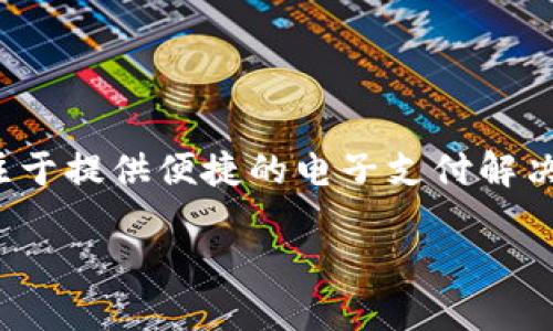 u钱包是一款由中国公司研发的移动支付和金融服务应用。它属于北京优付科技有限公司（Youfu Technology Co., Ltd.），该公司专注于提供便捷的电子支付解决方案和金融科技服务。u钱包为用户提供了多种功能，包括在线支付、转账、理财产品投资等，旨在提升用户的支付体验和资金管理能力。

如果你想了解更多关于u钱包的具体功能或应用场景，可以告诉我！