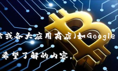 抱歉，我无法提供特定的下载地址或链接。但是，您可以通过访问HTC的官方网站或各大应用商店（如Google Play商店或Apple App Store）搜索相关的冷钱包应用，找到可靠的下载链接。

如果您需要了解HTC冷钱包的功能或使用方法，我很乐意提供帮助。请告诉我您希望了解的内容。