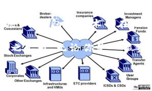 冷钱包（Cold Wallet）并不是一个特定的应用程序，而是一种储存加密货币的安全方式。它是指不直接连接到互联网的设备或软件，从而降低被黑客攻击或网络盗窃的风险。下面，我们将深入探讨冷钱包的概念、种类以及它们在加密货币安全中的重要性。

冷钱包的基本概念

冷钱包通常用于存储加密货币如比特币、以太坊及其他各种数字资产。与热钱包（Hot Wallet）相对，热钱包始终连接至互联网，方便用户迅速进行交易，但是其安全性较低，因为它们容易受到黑客攻击。冷钱包的出现正是为了解决这一问题。

冷钱包的关键特点在于它们的离线性。通过将私钥（用于访问和管理加密资产的关键）存储在不联网的设备上，用户可以大幅降低遭受盗窃的风险。这对于长期持有（以“铸币”的方式投资或储蓄）来说尤为重要。

冷钱包的种类

冷钱包主要有几种不同的类型，每种都有其特定的优缺点：

h41. 硬件钱包/h4

硬件钱包是目前最常用的冷钱包类型，例如Ledger和Trezor。这些是专门设计的设备，能够安全地存储私钥。用户通过USB连接设备与计算机进行操作，但可以在不联网的情况下存储大量加密资产。其安全性很高，适合想要长时间保存加密货币的用户。

h42. 纸钱包/h4

纸钱包是将用户的公钥和私钥打印在纸上的一种方式。虽然它是最不容易受到网络攻击的形式，但纸钱包也有其风险。如果纸张丢失或损坏，用户将无法恢复其加密资产。因此，纸钱包适合那些非常谨慎并且能妥善保存纸张的用户。

h43. 离线软件钱包/h4

离线软件钱包是一种在没有网络连接的计算机上使用软件生成和存储私钥的方法。用户可以在完成生成密钥后将计算机关机，这样就避免了利用网络攻击的风险。不过，这种方法需要技术门槛较高的用户，普通用户可能会觉得有些复杂。

冷钱包的安全优势

冷钱包的安全性毋庸置疑：由于它不直接与互联网连接，使得黑客入侵的可能性极小。这是许多加密货币持有者选择冷钱包的主要原因之一。此外，冷钱包的存储方式减少了与在线交易平台相关的安全隐患。这对于那些拥有大量资产的投资者尤为重要，因为一旦被盗，往往就无法追回。

尽管如此，冷钱包也有其局限性。在进行交易时，用户必须将资产转移到热钱包，这就增加了一定的操作步骤。并且，冷钱包中色钥的管理也需要极高的谨慎，一旦丢失将面临资产无法找回的风险。因此，适当的教育和使用技巧在这一领域显得格外重要。

如何选择冷钱包

选择冷钱包时，用户应该考虑以下几个因素：

ul
    listrong安全性：/strong选择知名品牌并查看用户评价，确保安全性高。/li
    listrong使用便捷性：/strong硬件钱包应该易于使用与设置，尤其对于新手用户尤为重要。/li
    listrong支持的加密资产：/strong确认你的冷钱包支持你所持有的各种加密货币。/li
    listrong更新与维护：/strong确保所选冷钱包具备定期更新和维护的能力，以应对新兴的网络安全威胁。/li
/ul

结尾与展望

冷钱包为数字货币的储存提供了一种安全有效的方式，使投资者可以在保护资产的同时安心投资。随着区块链和加密货币市场的发展，冷钱包的技术也在不断进步。从硬件到软件的多元化选择，让用户有更多选择，但同时也需要更高的安全意识和技术知识。

总的来说，冷钱包是加密世界中一种行之有效的安全方式。随着我们对加密资产的重视程度不断加深，冷钱包的地位和重要性也会随之上升。无论你是一位资深投资者还是刚入门的新手，了解冷钱包的运作方式和如何安全使用，将有助于你在这个复杂而充满挑战的数字时代中稳步前行。 

冷钱包,加密货币,安全存储/guanjianci