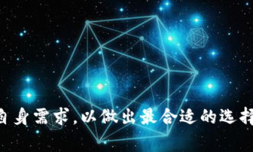 冷存储钱包，又称冷钱包，是一种用于安全存储加密货币的设备或软件，它与互联网隔离，从而降低了被黑客攻击的风险。以下是一些常见的冷存储钱包类型：

1. 硬件钱包
硬件钱包是最受欢迎的冷存储选项之一。它们通常是专用设备，内部存储私钥并进行交易签名。常见的硬件钱包品牌包括Ledger（如Ledger Nano S和Ledger Nano X）和Trezor（如Trezor One和Trezor Model T）。这些设备使用安全芯片和加密技术，确保用户的私钥不会暴露，即使在连接到计算机或手机时也不会泄露。

2. 纸钱包
纸钱包是冷存储的最基本形式，涉及将用户的公钥和私钥打印到纸张上，并妥善保管。纸钱包不受黑客攻击的威胁，但如果纸张被损坏或遗失，用户将面临永久性失去资产的风险。创建纸钱包时，务必使用声誉良好的生成器，并确保使用安全的环境。

3. 离线计算机
使用一台完全与互联网断开连接的计算机生成私钥并进行交易签名，这是一种更高级的冷存储方式。用户可以在这台离线计算机上安装公链钱包软件，然后使用一个全新的USB驱动器来转移必要的数据和签名后的交易。这样一来，即便是计算机被感染了恶意软件，由于与网络的绝对隔离，资产仍然是安全的。

4. 冷存储服务
某些公司提供冷存储解决方案，专门为用户管理加密货币资产。这些服务往往包括多重签名技术和保险保障，在安全性和便利性之间达到了一定的平衡。虽然选择这类服务需要信任第三方，但对于那些资产较大且没有时间或技巧管理私人钥匙的用户来说，这是一种不错的选择。

5. 硬件安全模块（HSM）
对于企业用户来说，硬件安全模块是一种用于安全存储加密密钥的专用设备。HSM提供高水平的安全性，适用于大规模的加密货币交易和资产管理。虽然一般用户不太需要使用这类设备，但它们在金融机构和大型交易所中非常流行。

6. 冷钱包应用程序
一些应用程序可以被设置为只在离线环境中使用。在这种情况下，用户可以使用这些应用程序生成和存储密钥，并在不连接到互联网的情况下进行交易签名。这些应用程序的安全性取决于设备的安全性及应用程序的开发质量。

如何选择合适的冷存储钱包？
选择冷存储钱包时，需要考虑多个因素，包括安全性、易用性和费用。对于大多数投资者，硬件钱包通常是最理想的选择，因为它们提供良好的安全性和用户体验。纸钱包则适合更重视安全性而不在意操作便捷的用户。

冷存储钱包的优缺点
优点：
ul
    li高安全性：由于与互联网隔离，冷钱包不容易受到黑客攻击。/li
    li控制权：用户完全控制自己的私钥，不需要依赖第三方。/li
    li长期存储：适合长期投资者，能有效防止市场波动带来的影响。/li
/ul
缺点：
ul
    li便捷性较低：与在线钱包相比，使用冷钱包进行交易更加繁琐。/li
    li丢失风险：如未妥善保存，可能会丢失。尤其是纸钱包，一旦损坏或丢失，将无法恢复。/li
/ul

总结
总的来说，冷存储钱包是保障加密货币资产安全的重要工具。无论是个人用户还是机构用户，在选择冷存储钱包时，都应综合考虑安全性、便捷性和自身需求，以做出最合适的选择。随着加密货币市场的不断发展，运动发展出更多的冷存储解决方案，用户在选择时应始终保持警惕，选择信誉良好的品牌和服务。