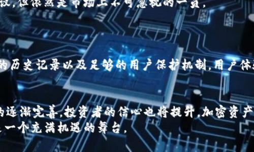 为了更好地满足您的需求，提供以下和关键词，之后可以深入探讨各个加密货币公司的情况。


  加密货币巨头的背后：十家公司如何搅动金融风云？ / 

关键词：
 guanjianci 加密货币, 投资, 区块链 /guanjianci 

引言：数字资产的未来
在过去的十年中，加密货币已经从一个边缘现象演变为现代金融体系的重要组成部分。人们对于比特币和以太坊等知名货币的热情不断升温，各种新兴的区块链技术也相继涌现。这一切的背后，驱动着这一行业发展的并不仅仅是投资者，还有众多的公司在默默地推动着这场数字革命。

加密货币公司的崛起
随着数字货币的不断普及，许多公司纷纷涌入这一领域。它们提供各种各样的服务，从交易所到钱包，从矿业到区块链基础设施，每家公司都有其独特的使命和愿景。这些公司在推动创新的同时，也在用实际行动定义什么是现代金融。

排名前十的加密货币公司
以下是一些主导加密货币市场的公司，它们在技术创新和市场影响力方面不容小觑：

h41. 贝宝（PayPal）/h4
作为全球最大的数字支付平台之一，PayPal于2020年开始支持比特币等加密货币的交易。用户现在可以使用其PayPal账户购买、持有和出售加密货币，这一举措让加密货币更易于被大众接受。

h42. Coinbase/h4
成立于2012年，Coinbase是一家总部位于美国的加密货币交易所，提供安全、简单的买卖方式。作为上市的加密交易平台，Coinbase不仅为投资者提供了一个方便的渠道，也极大地促进了数字资产的规范化。

h43. Binance/h4
Binance成立于2017年，迅速发展成为全球最大的加密货币交易平台之一。它提供超过500种加密货币的交易，用户可以通过一站式服务享受低手续费和丰富的交易选择，吸引了无数投资者。

h44. Ripple（瑞波币）/h4
Ripple的目标是通过其独特的区块链技术解决跨境支付的痛点。它不仅仅是一种数字货币，还为金融机构提供快速、安全的支付解决方案，受到许多银行的青睐。

h45. BlockFi/h4
BlockFi是一家提供加密货币贷款和利息账户的平台。用户可以使用他们的加密资产作为抵押，获得传统金融无法提供的低利率贷款。同时，BlockFi还允许用户将加密资产存入利息账户，获取高达8.6%的年利率。

h46. Chainalysis/h4
作为数字资产调查和合规公司的领导者，Chainalysis致力于帮助政府和金融机构应对加密货币相关的犯罪活动。通过数据分析和实时监测，Chainalysis为区块链世界增添了一层安全保障。

h47. Uniswap/h4
Uniswap是一种去中心化交易所（DEX），它让用户在没有中介的情况下完成加密资产的交换。通过智能合约，用户能够自由地提供流动性并获得交易手续费，推动了DeFi（去中心化金融）的繁荣。

h48. Kraken/h4
总部位于旧金山的Kraken成立于2011年，是美国最古老的加密货币交易所之一。它以其安全性和用户友好的平台而闻名，并为专业交易者提供了深度的市场分析工具。

h49. Gemini/h4
由Winklevoss兄弟创立的Gemini是一家受到监管的加密货币交易所，注重法律合规和用户安全。Gemini进一步推动了加密货币的机构投资，通过提供保险等措施，吸引了大量大型投资者。

h410. Bitfinex/h4
Bitfinex是一家集成了多种交易功能的加密货币交易平台，允许用户进行杠杆交易。它为专业交易者提供了丰富的工具和资源，尽管经历了一些挑战和争议，但依然是市场上不可忽视的一员。

如何选择合适的加密货币公司
在众多加密货币公司中，选择最适合自己的平台是至关重要的。这涉及到几个方面，比如交易费率、安全性、用户体验以及所提供的资产种类。
首先，交易费用与用户的盈利能力直接相关，比较不同平台的收费结构会有助于做出明智的选择。其次，安全性绝对不能被忽视，确保选择的公司具备良好的历史记录以及足够的用户保护机制。用户体验也是一个不可小觑的因素，易于使用的界面和便捷的支付方式会让交易过程更加愉悦和高效。最后，资产种类的丰富程度直接影响着投资组合的多样性。

加密货币的未来展望
未来，加密货币市场将继续发展，吸引更多的投资者和企业参与。技术的进步，比如第二层解决方案和跨链技术，将进一步推动市场的成熟。同时，随着监管的逐渐完善，投资者的信心也将提升，加密资产可能会成为越来越多人的投资首选。
总结来说，加密货币和区块链技术的未来充满潜力，虽然面临挑战和不确定性，但这些公司所展现出的创新精神和坚持不懈的努力，预示着这个领域仍将是一个充满机遇的舞台。