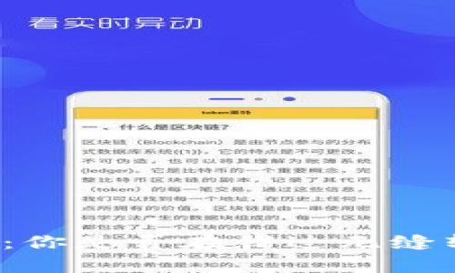 TP观察钱包：你是否在错过无缝转账的机会？