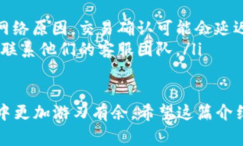 在加密货币的交易领域，