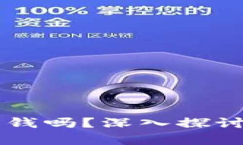 冷钱包中的USDT是黑钱吗？深入探讨加密货币的真实面貌