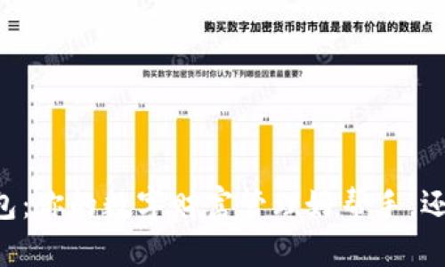 MDX T P钱包：你的数字财富管理好帮手，还是安全隐患？