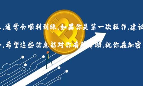 为了提币到货币，让我们详细探讨一下这个过程。通常，提币的步骤涉及你要选择的目标钱包、交易所及其各自的操作流程。下面我将为你提供一些具体步骤和注意事项。

一、了解TP钱包的基础知识
TP钱包是一种常见的数字货币钱包，支持多种加密货币的存储与管理。它的友好界面和强大的功能使得许多用户选择它作为自己首选的钱包。在进行提币操作前，了解TP钱包的一些基础知识相当重要，比如它对不同币种的支持情况、手续费的标准、以及安全性设置等。

二、确定提币目的地
提币之前，首先要明确你将提币到哪个平台或应用。这可以是一个中央交易所（如火币、币安）或去中心化交易所（如Uniswap）。不同的平台对提币的要求不同，包括指定的地址格式、最小提币金额、以及是否需要充值手续费等。

三、准备提币所需的信息
在TP钱包中提币之前，确保你准备好了以下信息：
ul
    listrong目标地址：/strong这是你提币将要发送到的钱包地址。务必仔细核对，确保没有输入错误，因为一旦转账完成，就无法找回。/li
    listrong提币金额：/strong你需要决定要提取的金额，确保你的钱包中有足够的余额来支付手续费。/li
    listrong确认网络类型：/strong确保你选择的提币网络与目标钱包支持的网络匹配，如以太坊、币安智能链等。/li
/ul

四、在TP钱包中进行提币操作
根据你所选择的目标地址和金额，以下是具体的提币步骤：
ol
    li打开TP钱包，登录你的账户。/li
    li在主界面选择你想要提币的数字货币。/li
    li找到“提币”或“转账”选项，有的界面可能显示为“发送”或“汇款”。/li
    li输入目标地址和提币数量，仔细检查地址的准确性。/li
    li查看系统提示的手续费，确认你是否可以接受这一费用。/li
    li输入你的交易密码或进行生物识别确认（如指纹识别）以完成交易。/li
/ol

五、跟踪提币状态
提交提币申请后，你可以在TP钱包中查看交易状态。大部分交易会提供一个交易哈希（Hash），你可以用这个哈希在区块链浏览器上跟踪交易进度。请耐心等待，因为提币时间会因区块链网络的拥堵程度而异。

六、常见问题解答
下面是一些用户在提币过程中常见的问题，帮助你更好地理解操作：
ul
    listrong提币失败是什么原因？/strong提币失败通常是由于地址错误、余额不足或网络繁忙等原因引起的，确保再次检查确认。/li
    listrong手续费能否减免？/strong手续费是由区块链网络本身决定的，通常无法减免，保持金额足够十分关键。/li
    listrong提币后多久能到账？/strong到账时间与区块链网络的速度相关，通常在几分钟到几小时之间。/li
/ul

七、总结与推荐
总体而言，在TP钱包中提币到其他货币钱包并不是一个复杂的过程，只要遵循以上指导，仔细确认每一步的信息，通常会顺利到账。如果你是第一次操作，建议先进行小额提币测试，再进行大额交易。

在使用TP钱包或其他任何加密货币钱包时，记得保护好你的私钥和钱包密码，定期备份重要信息，确保资产安全。希望这些信息能对你有所帮助，祝你在加密货币世界中畅通无阻！ 

TP钱包, 提币, 数字货币/guanjianci  
如何迅速且安全地提币？挑战你的交易极限！