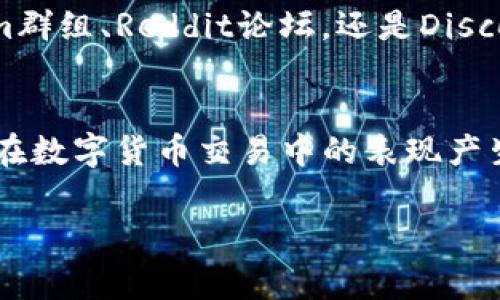 在数字货币市场中，Pig币（常用于某些去中心化平台及项目）已经吸引了不少用户的关注。随着持有者与日俱增，许多用户逐渐意识到卖出自己的Pig币以实现盈利或者转化为其他资产是非常重要的。特别是在许多投资者对市场价格波动的敏感程度上升的情况下，掌握在TP钱包中如何顺利卖出Pig币成为了一件非常必要的事情。

一、了解TP钱包与Pig币的基本知识
TP钱包是一款非常流行的数字货币钱包，支持多种加密货币的存储和交易。用户在TP钱包中可以查看资产，发送和接收多种数字货币，包括Pig币。Pig币本身作为一种相对较新的数字资产，在市场上的流动性及用户运动模式有其独特之处，因此在开始卖出之前，掌握TP钱包的基本功能至关重要。

二、验证你的TP钱包设置
在开始卖出操作之前，确保你的TP钱包已正确设置。如果你还没有创建钱包，请按照以下步骤进行：
ul
li下载TP钱包应用程序并进行安装。/li
li注册并创建一个新钱包，务必记下你的助记词（种子词），以确保账户安全。/li
li完成钱包设置后，确保你已成功将Pig币转移至你的TP钱包中。/li
/ul

三、了解市场行情
在决定何时卖出Pig币之前，建议你先了解市场行情。使用一些专业的行情分析工具，可以让你更清晰地看到当前Pig币的价格走势，比如价格波动、市场需求等。一些常用的市场参考网站包括CoinMarketCap和CoinGecko。在这里，你可以获得Pig币的实时市场数据，以及相关的技术分析信息。

四、在TP钱包中出售Pig币的步骤
下面我们来详细介绍如何在TP钱包中将Pig币出售：
ol
listrong打开TP钱包应用：/strong启动TP钱包，输入密码进入你的数字钱包界面。/li
listrong选择Pig币：/strong在资产页面，找到你当前持有的Pig币，点击进入详细页面。/li
listrong选择出售：/strong在Pig币详细页面，找到“交易”或“出售”选项，点击进入。/li
listrong输入出售数量：/strong根据市场行情和个人需求，输入你想出售的Pig币数量，系统将自动计算出可获得的估算金额。/li
listrong确认交易：/strong仔细确认交易信息，确保没有错误，包括数量和接收的币种。确认无误后，点击“确认交易”。/li
listrong查看交易记录：/strong交易完成后，你可以在交易记录中查找到本次交易的详细信息，以备后续参考。/li
/ol

五、注意交易费用与风险管理
在出售Pig币期间，尽量关注交易费用。在TP钱包进行交易时，通常需要支付一定比例的手续费。此外，由于市场波动性高，在决定出售时，务必设定一个合理的止损和止盈策略，确保尽量减少潜在的亏损，最大化盈利。

六、寻求社区支持与反馈
在这个数字货币快速变化的时代，加入一些加密货币相关的社区，分享彼此的经验与见解，有助于你更好地理解市场趋势和交易策略。无论是Telegram群组、Reddit论坛，还是Discord频道，都是获取最新信息和交流的好地方。

七、总结与展望
在TP钱包中成功出售Pig币并不复杂，只要你能够理解钱包操作的基本步骤，并对市场变化有适度的敏感性。保持学习的态度，关注市场动态，将对你的在数字货币交易中的表现产生积极的影响。随着时间的推移，你将能更自信地进行各种加密货币的交易，从中获取丰富的经验和收益。

最后，祝愿每位投资者在数字货币市场中能够获取理想的收益，善用每一次交易机会，早日实现财富自由！
