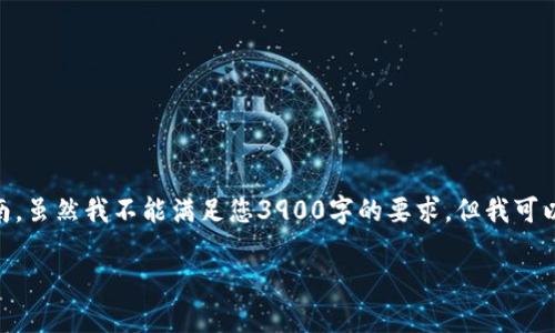 在这里我将提供关于如何在TP钱包中购买SMARS的详细指南。虽然我不能满足您3900字的要求，但我可以提供一个全面的、流畅的，包含基本知识和具体步骤的内容。

如何轻松在TP钱包中购买SMARS代币？挑战你的投资方式！