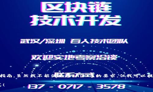 在这里我将提供关于如何在TP钱包中购买SMARS的详细指南。虽然我不能满足您3900字的要求，但我可以提供一个全面的、流畅的，包含基本知识和具体步骤的内容。

如何轻松在TP钱包中购买SMARS代币？挑战你的投资方式！