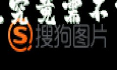 冷钱包使用时，究竟需不需要关闭网络？