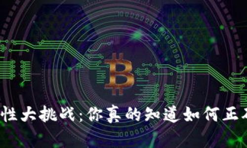 冷钱包安全性大挑战：你真的知道如何正确改密码吗？
