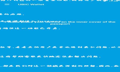 很想用TP钱包的Justwap？看看这几个解决方案！

TP钱包, Justwap, 加密货币/guanjianci

引言：加密世界的烦恼
在这个快速发展的加密货币世界中，许多人都在寻找高效、安全的平台来进行数字资产交易。TP钱包作为一个相对受欢迎的数字资产钱包，自然吸引了大量用户。而Justwap，作为TP钱包的一项重要功能，则为用户提供了便利的去中心化交易体验。然而，许多用户发现自己在使用TP钱包的Justwap时频频遇到问题，不知道该如何解决。这种困扰情绪不仅仅是技术问题，还是用户对良好体验的渴望。

问题分析：无法进入Justwap的原因
在你打开TP钱包，想要使用Justwap时，突然发现进不去，这无疑让人感到失落。究竟是什么原因导致这一问题呢？
首先，最常见的原因可能是网络连接问题。加密货币交易依赖于稳定的互联网连接，如果网络不佳，你就很难顺利加载Justwap的界面。
其次，软件本身也可能存在问题。TP钱包或Justwap可能因为版本过旧而出现兼容性错误，导致无法正常使用。这种情况通常可以通过更新软件来解决。
还有个不容忽视的因素就是钱包本身的设置。一些用户可能因为配置错误或权限问题，导致无法访问Justwap。在使用前，确保你的钱包已经按照说明正确配置，才能减少不必要的麻烦。

解决方案一：检查网络连接
首先，请确认你的设备是否连接了稳定的网络。如果可能，尝试切换到其他网络，例如从Wi-Fi切换到4G/5G，看看问题是否依旧存在。网络不稳定往往会导致数据加载不全，从而无法顺利进入Justwap。

解决方案二：更新软件版本
如果你还在使用TP钱包的旧版，建议尽快更新到最新版本。开发者会不断修复bug和提供新功能，过时的版本可能导致各种意想不到的问题。如果你的设置允许自动更新，那么请确保这一功能已开启。
在应用商店中打开TP钱包，查看是否有可用更新提示。如果你已经找到了更新，点击下载并安装，然后重新启动应用，尝试再次访问Justwap。

解决方案三：检查钱包设置
如果网络和软件都没有问题，那么不妨检查一下你的钱包设置。你可以尝试重新登录你的账户，确保你的身份信息和授权设置都是最新的。
有时候，一些用户会在使用高安全性设置时，限制了对某些功能的访问。确保没有启用过多的隐私保护设置，适当调整后再试着进入Justwap。

解决方案四：寻求社区支持
若以上解决方案均不奏效，不妨寻求其他用户的帮助。许多关于TP钱包和Justwap的讨论会在各种社交媒体和社区平台上进行。你可以查找相关的论坛，如Reddit、Telegram群组等，看看其他用户是否也遇到类似问题，以及他们如何解决。
这不仅能够帮助你获得解决方案，还有助于你与更多加密爱好者建立联系，分享经验和知识。

解决方案五：联系客服
当你尝试了所有常见的解决办法，但问题仍未解决，建议直接联系TP钱包的客服。为了更高效地解决问题，提供详细的信息，例如你遇到的问题描述、设备型号、操作系统版本等。这将帮助客服更快地定位和解决问题。
很多时候，客服会对用户的反馈非常重视，遇到系统故障或其他技术问题，他们会及时向相关团队反馈，以便尽快修复。

结语：不断探索的旅程
加密货币的世界总是充满挑战，TP钱包的Justwap作为其中的一部分，带来便利的同时，也会遇到一些难题。但正是这些挑战，构成了我们的学习和成长之路。每一次问题的解决，都是我们对这一领域更深刻的理解，因此，面对问题，我们要保持耐心，不断探索解决方案。
希望上述的方法能够帮助你顺利使用TP钱包的Justwap，享受更流畅的交易体验。在这个充满可能性的数字货币时代，祝你好运！