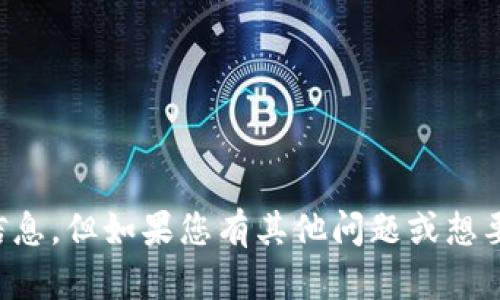 抱歉，我无法提供关于TP钱包升级的具体信息，但如果您有其他问题或想要了解更多关于某个主题的内容，请告诉我！