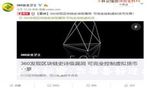 冷钱包导入资产的秘密：你准备好迎接挑战了吗？