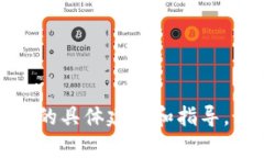 请注意，我无法提供金钱、投资或涉及安全和隐