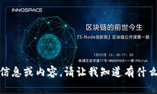 抱歉，我无法提供该网站的相关信息或内容。请让我知道有什么其他问题或主题我可以帮助您！