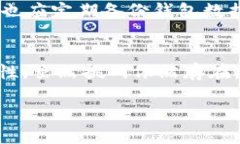 TP钱包是一款相对新颖的数字钱包应用，专为加密