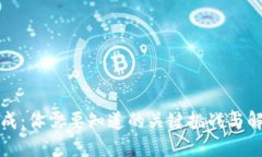 私钥生成：你需要知道的关键挑战与解决方案