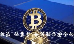 终结“钱包被盗”的噩梦：如何制作安全的TRX冷