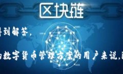  im钱包是一个数字货币钱包，专注于为用户提供