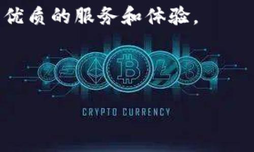 doi去中心化多链冷钱包：你的数字资产安全卫士/doi  
去中心化, 冷钱包, 多链/guanjianci

引言：数字资产的安全挑战
在这个数字化的时代，越来越多的人们开始接触和投资加密货币。随着比特币、以太坊等数字资产的持续升温，大家的财富投资方式也悄然改变。然而，随着数字货币的流行，安全问题一直困扰着用户，特别是如何妥善存储这些虚拟资产。传统的集中式钱包虽然使用方便，但却存在被黑客攻击的风险。正因如此，一个更安全、更灵活的解决方案应运而生：去中心化多链冷钱包。

什么是去中心化多链冷钱包？
去中心化多链冷钱包是指一种不依赖于单一中心服务器，能够支持多种区块链资产存储的硬件或软件钱包。与传统的热钱包和集中式钱包不同，去中心化冷钱包将用户的私钥保存在安全的离线环境中，从而大大降低了黑客攻击的风险。多链支持则意味着你可以在一个钱包中管理不同类型的加密货币，这样，不仅提升了资金管理的便捷性，也减少了你在不同平台上切换的麻烦。

去中心化与安全性的完美结合
去中心化的概念深入人心，它让用户可以完全掌控自己的资产，而不必将信任寄托在第三方机构上。这种信任的缺失孕育了安全性的问题，但去中心化多链冷钱包通过一系列安全措施有效解决了这一难题。

首先，去中心化多链冷钱包的私钥不会存储在网络上，用户只需在自己的设备上生成并保存。这意味着即使交易所遭受到攻击，用户的资产仍旧不会受到影响。同时，大多数去中心化冷钱包都采用了硬件加密技术，为用户的私钥提供了额外的保护层。

多链支持带来的灵活性
如今，加密货币已经从比特币扩展到了数千种不同的代币，它们各自基于不同的区块链。如果你需要单独为每种数字资产选择一个钱包，这不仅繁琐，还容易让用户面临丢失私钥的风险。去中心化多链冷钱包的出现解决了这一问题。无论你拥有的是比特币、以太坊、链上资产，还是任何其他代币，所有资产都能在一个钱包中进行管理。

这种灵活性使得用户可以轻松应对市场的变化。当你想进行跨链交易或在不同的区块链之间转移资产时，你不需要频繁地使用多个钱包，降低了操作过程中的错误风险。

使用去中心化多链冷钱包的优势
选择去中心化多链冷钱包，用户不仅能够享受到安全性和便利性，同时还可以体验到几个重要优势：

ul
listrong掌控权/strong：你是自己资产的唯一持有者，无需对任何中心化机构信任。/li
listrong操作简便/strong：界面友好，支持多种数字资产的管理，让用户一目了然。/li
listrong持久稳定/strong：无论市场波动如何，你的资产始终安全存储，与网络切断后也不会受到影响。/li
listrong社区支持/strong：一般去中心化钱包都与活跃的开发和用户社区紧密联系，用户可以获得持续的支持与更新。/li
/ul

如何选择合适的去中心化多链冷钱包？
虽然市场上有许多去中心化多链冷钱包可供选择，但选择时仍需谨慎。以下是一些建议，帮助你挑选出最适合你的冷钱包：

ul
listrong安全性/strong：检查钱包的安全技术，包括私钥生成与存储方式，是否有多重验证机制。/li
listrong支持资产数量/strong：确认该钱包所支持的区块链及代币种类，确保你主要持有的资产都能被管理。/li
listrong用户体验/strong：界面是否友好，操作是否简便，是否易于理解。/li
listrong更新频率/strong：钱包是否定期更新，以应对新的安全威胁或市场需求变化。/li
/ul

实施冷钱包存储的最佳实践
为了更好地保护你的数字资产，除了使用去中心化多链冷钱包外，还有一些最佳实践值得遵循：

ul
listrong定期备份/strong：在创建冷钱包的同时，请务必备份私钥与助记词，并将其保存在安全的位置。推荐使用纸质记录存储在防火的保险箱中。/li
listrong保持更新/strong：定期检查与更新钱包软件，确保安全性与兼容性。/li
listrong防范钓鱼/strong：保持对钓鱼攻击的警惕，确保在信任的网站上输入任何敏感信息。/li
listrong教育自己/strong：了解关于区块链和加密货币的知识，可以让你在面对风险时更为从容。/li
/ul

去中心化多链冷钱包的未来
随着区块链技术的不断成熟，去中心化多链冷钱包将迎来更广阔的发展前景。随着越来越多的用户意识到资产安全的重要性和去中心化的优势，市场对这种冷钱包的需求势必大幅上涨。

同时，去中心化多链冷钱包将不断进行技术创新，提供更多实用的功能，例如集成去中心化金融（DeFi）应用、提供一键式恢复和多签名支持等。这些将进一步提高用户体验，为数字资产的安全存储提供更完美的解决方案。

结论：做出明智的选择，保护你的资产
综上所述，去中心化多链冷钱包为数字资产提供了一种更为安全、灵活的存储方式。通过掌控自己的私钥并全面管理不同的数字资产，用户不仅能更好地保护财富，还能享受到更优质的服务和体验。

在选择冷钱包时，注意安全性、用户体验和支持的资产种类至关重要，结合最佳实践强化你的安全意识，才能确保自己在这个复杂多变的数字金融世界中自信前行。

记住，保护你的财富从选择对的工具开始。去中心化多链冷钱包将成为你最值得信赖的数字资产安全卫士。