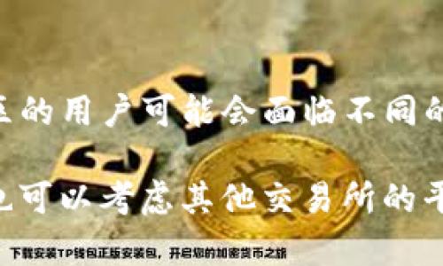 根据最新的信息，OK交易所（OKEx）在过去的时间里经历了一些变化和调整。由于市场环境和监管政策的变化，不同地区的用户可能会面临不同的服务情况。为了准确了解OK交易所的现状，建议用户访问OK交易所的官方网站或官方社交媒体，查看公告和最新消息。

如果你有意向参与数字货币交易，务必关注交易所的服务状态及相关政策，确保在合法合规的环境中进行交易。同时，也可以考虑其他交易所的平台，以获得更多的选择。如果你有更多具体的问题，欢迎提问！