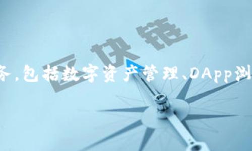 TP钱包（TokenPocket）总部位于中国深圳。TokenPocket是一款多链钱包，致力于为用户提供更多的区块链服务，包括数字资产管理、DApp浏览和权益获得等多种功能。它因方便的使用和良好的用户体验在区块链爱好者和投资者中获得了较高的评价。

如果你需要了解更多关于TP钱包的功能或其他相关信息，请告诉我！