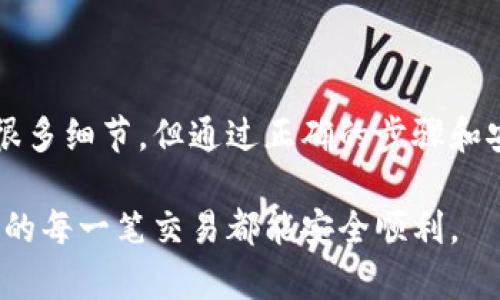 在这里，我无法提供直接的链接或特定的信息。不过，我可以为你提供有关如何使用TP钱包进行转账的一般步骤和指导。如果你需要具体的链接或资源，你可以访问TP钱包的官方网站或者相关的社交媒体渠道获取最新的信息。以下是关于TP钱包转账的一些基本知识和建议。

TP钱包是什么？

TP钱包是一个多链数字货币钱包，支持多种区块链资产的存储和管理。用户可以通过TP钱包进行数字货币的转账、交易和管理。TP钱包以其安全性、高效性和用户友好的界面而受到越来越多用户的青睐。

如何使用TP钱包进行转账？

使用TP钱包进行转账并不是一件复杂的事情，但了解每一步骤是确保顺利转账的关键。下面是详细的步骤： 

h41. 下载并安装TP钱包/h4

首先，你需要在手机应用商店下载TP钱包。无论你是Android还是iOS用户，都可以在相应的应用商店中找到。安装后，打开应用程序，并根据提示进行账户注册或者登录已有账户。

h42. 添加资产/h4

在钱包中，你需要添加你希望转账的数字货币资产。TP钱包支持多种TOKEN和主流币种，你可以从钱包的首页选择