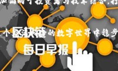    解锁数字资产的未来：如何安全下载官方钱包