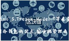 tiaoti冷钱包——安全又方便，如何选择中国市场