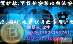   比特派官网安卓下载手机版：你还在为找不到靠