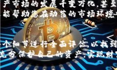   如何选择冷钱包服务商？你需要知道的关键要素