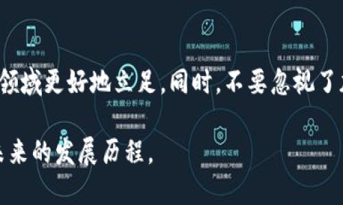 关于Pi币的交易和相关信息，首先需要了解的是Pi网络的背景和目标。Pi网络是一个基于区块链技术的数字货币项目，其核心理念是希望在任何人都能够参与的情况下，让更多的人了解和使用加密货币。在这个平台上，用户可以通过手机等设备“挖矿”，并试图在普通人之间构建一个更加友好的加密货币生态。

Pi币的现状和交易市场
尽管Pi币在全球范围内积累了相当多的用户基础，但实际的交易情况却相对复杂。今天的交易情况可能受到多种因素的影响，包括市场需求、访问量以及用户的参与意识等。值得注意的是，Pi币在交易所上市的时间仍然未确定，这使得它在某种程度上仍处于发展阶段。

对于希望进行Pi币交易的用户来说，了解当前市场动态是相当关键的。尽管Pi币的交易尚未启动，但用户可以通过参与网络的日常活动，比如验证其他用户的身份，来提高他们的Pi币数量。此外，Pi网络官方也不定期发布关于未来交易的最新信息，以引导用户做好准备。

如何关注Pi币的交易动态
想要实时获取Pi币交易信息的用户可以关注几个主要途径。首先，Pi网络的官方社交媒体平台，诸如Twitter、Telegram和Reddit，都是获取即时更新的绝佳渠道。其次，参与Pi币的社区活动也是一个与其他用户交流、获取信息的好方式。在这些平台上，参与者不仅能够了解Pi币的最新发展，还能够与其他挖矿者分享心得和经验。

除了官方渠道外，定期查看加密货币新闻网站和相关论坛也是一个不错的选择。随着越来越多的用户加入Pi网络，市场对相关信息的需求持续升高，这使得各大媒体也不断更新他们对于Pi币的报道，从而帮助用户更好地理解其潜在价值。

Pi币交易的未来展望
虽然当下Pi币的交易仍处于待发展阶段，但其背后的理念和社区支持使其拥有可持续发展的潜力。许多用户对Pi网络抱有极大的期望，因为这不仅仅是一个挖矿的机会，更是一种推动区块链普及的方式。随着更多的人理解和接受加密货币，Pi币的真实价值将逐步显现。

在数字货币领域，通常会有一些外部因素影响币种的交易情况，比如政策法规的变化、技术的发展以及投资者的心态等。因此，Pi币的未来走势也不能仅仅依赖于现有的用户基础，而是需要关注这些更广泛的市场因素。

总结与建议
总之，虽然目前Pi币的实际交易情况还不明确，但作为一个参与者，积极关注其动态、参与社区讨论以及保持对市场变化的敏感都将有助于你在此领域更好地立足。同时，不要忽视了加密货币市场的波动性，保证自己的交易策略是基于充分的信息和合理的判断，而不是盲目跟风。

随着加密货币市场的不断发展，Pi币展现出的潜力无疑让人期待。希望每一位用户都能在这个新兴领域找到适合自己的参与方式，共同见证Pi币未来的发展历程。